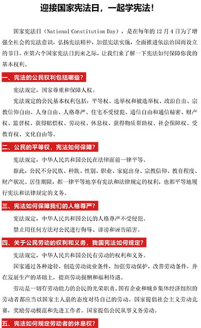 迎接国家宪法日，一起学宪法！-1.jpg