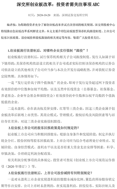深交所创业板改革：上市公司信息披露 ABC-1.jpg