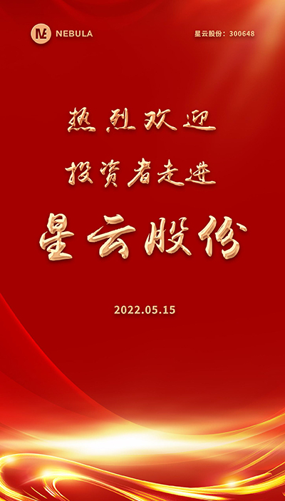 2022“5·15全国投资者保护宣传日·走进上市公司系列”活动在bc贷股份举办-2.jpg
